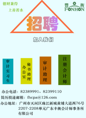广东丰衡会计师事务所有限公司