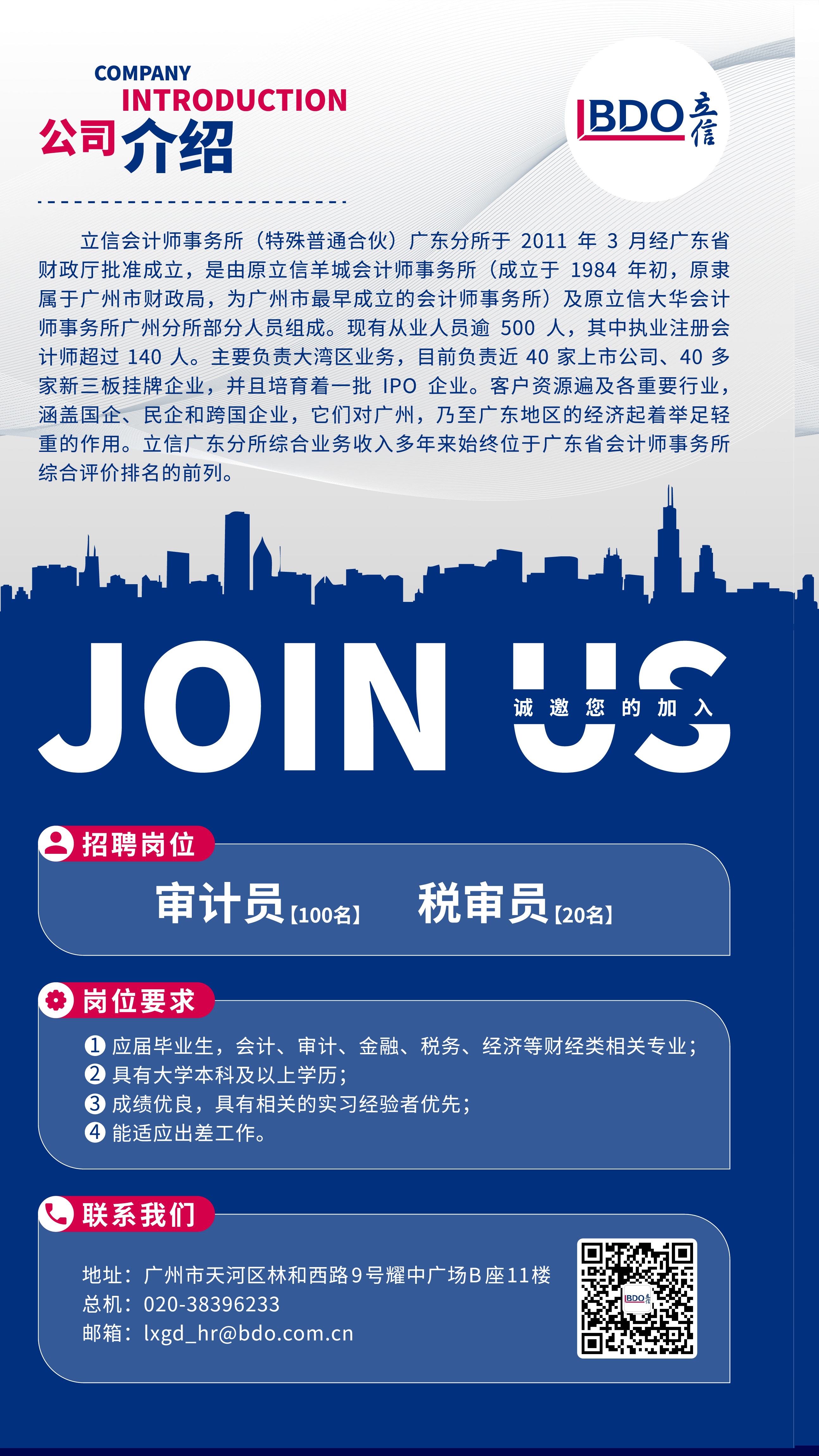 立信会计师事务所（特殊普通合伙）广东分所