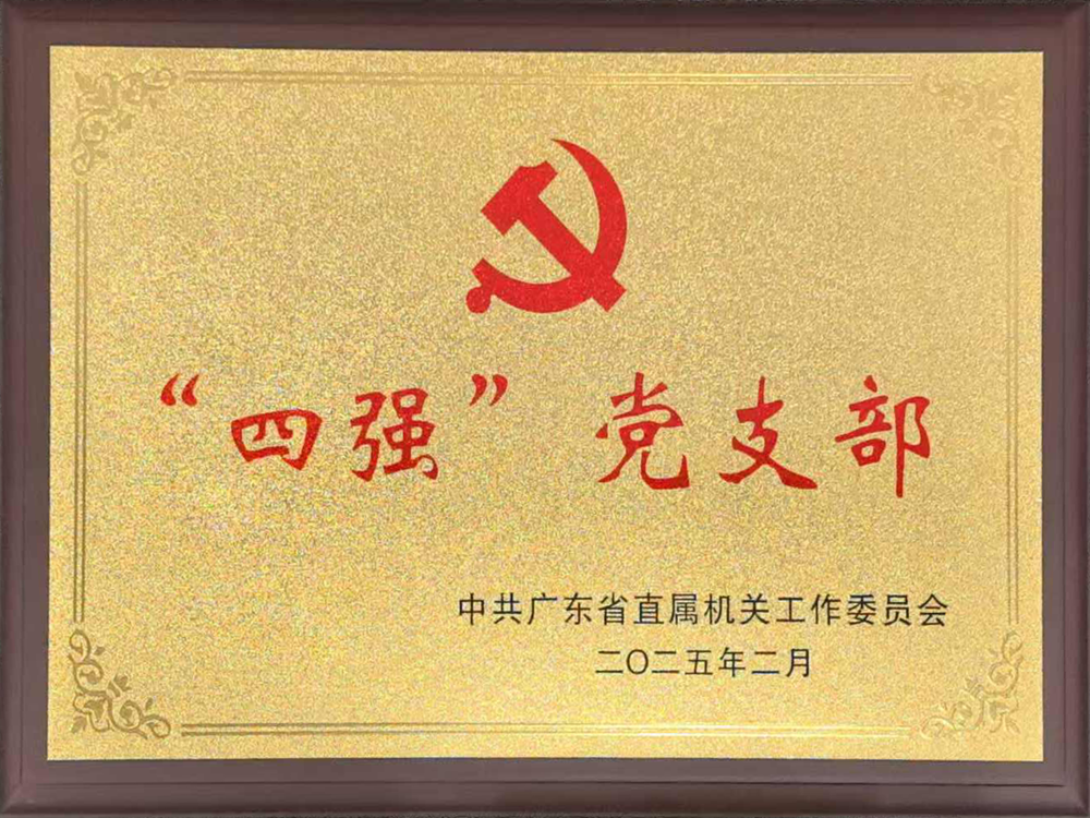 四强